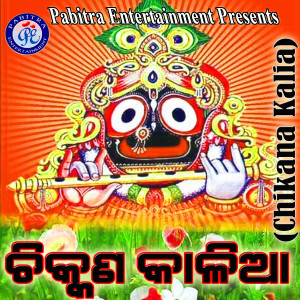 Listen to Jay Jay Jagannatha Sri Hari song with lyrics from Laxmikant Palit