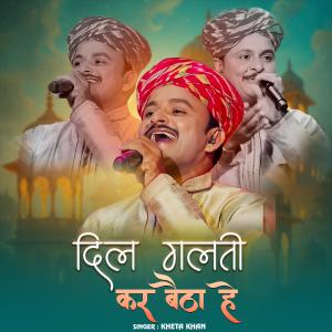 收聽Kheta Khan的Dil Galati Kar Betha Hai歌詞歌曲