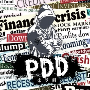 ดาวน์โหลดและฟังเพลง PDD พร้อมเนื้อเพลงจาก 徐梦圆