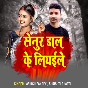 Listen to Senur Daal Ke Leaile song with lyrics from Ashish Pandey