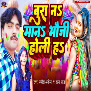 Listen to Bura Na Mana Bhauji Holi Ha song with lyrics from Ranjit Akela
