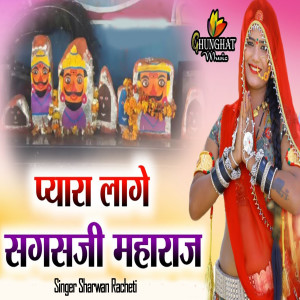 Listen to Pyara Lage Sagas ji Maharaj song with lyrics from Sharwan Racheti