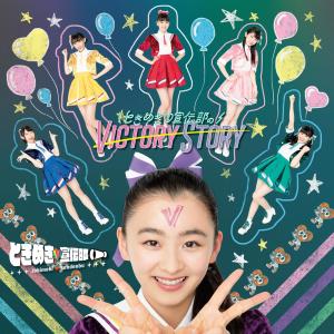 收听ときめき♡宣伝部的Seisyun Heart Shaker歌词歌曲