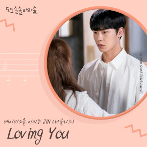 Dengarkan Loving You (Sung by 베이비소울, 이미주, JIN) lagu dari Lovelyz dengan lirik