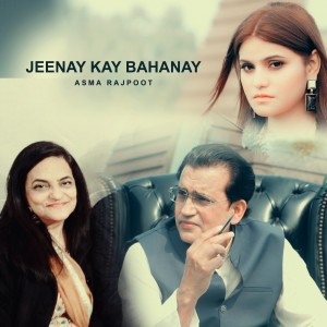Asma Rajpoot的專輯Jeenay Kay Bahanay