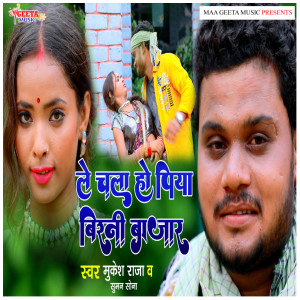 Listen to Le Chala Ho Piya Birni Bazar song with lyrics from Mukesh Raja