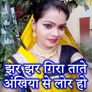 Album Jhar Jhar Gira Tate Ankhiya Se Lor Ho from Prashant Dubey