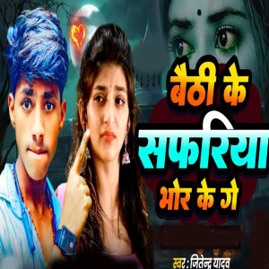 Album Bethi Ke Safariya Bhor Ke Ge from Jitendra Yadav
