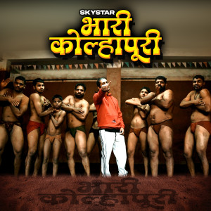 Album Bhaari Kolhapuri from skystar