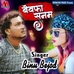 收听Binu Bejod的Bewafa Sanam歌词歌曲