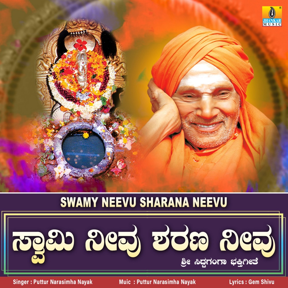 Swamy Neevu Sharana Neevu