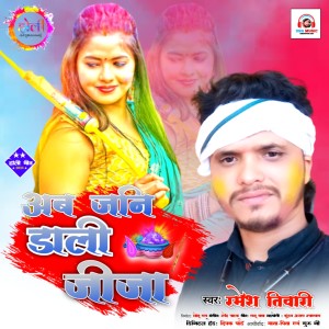 Album Rang Jani Daali Jija from Ramesh Tiwari