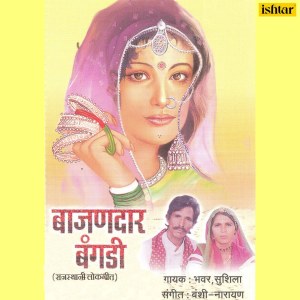 Listen to Rang Lagyo Mhara Baalma song with lyrics from Bhawar