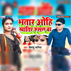 Listen to Bhatar Ohi Khatir Rusal Ba song with lyrics from Himanshu Jaaniya