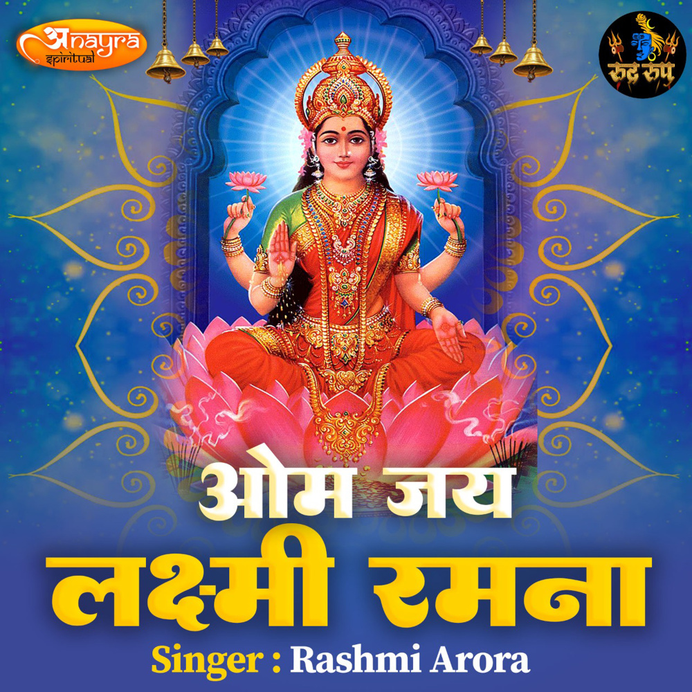 Om Jai Laxmi Ramna