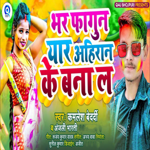 Album Bhar Holi Yar Ahiran Ke Bana L from 