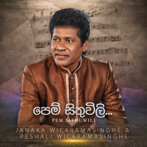 Listen to Pem Sithuvili song with lyrics from Janaka Wickramasinghe