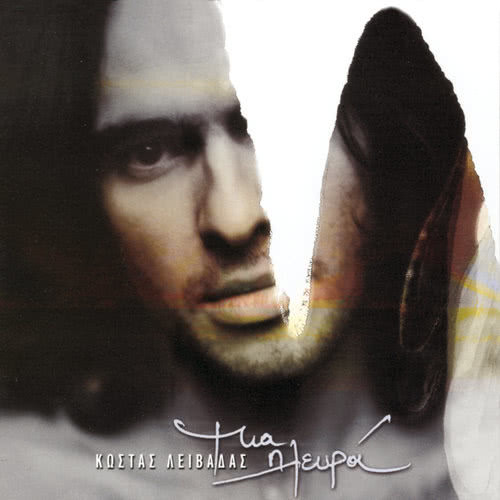Ta Delfinia (Album Version)