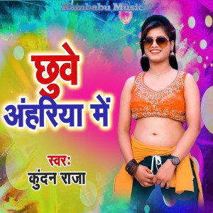 Listen to Chhuwe Anhariya Me song with lyrics from Kundan Raja