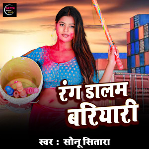 Listen to Rang Dalam Bariyari song with lyrics from Sonu Sitara