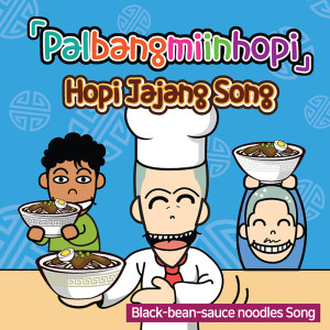 Dengarkan Palbangmiinhopi Hopi Jajang Song (Karaoke Version) lagu dari HMS dengan lirik