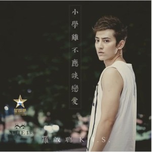 Album Xiao Xue Ji Bu Ying Tan Lian Ai oleh 罗启聪