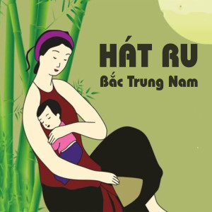 收聽Ngọc Thanh的Ru con - Nam Bộ歌詞歌曲