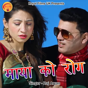 Listen to Maya Ko Rog (Pahadi) song with lyrics from Raj Aryan
