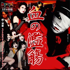 ดาวน์โหลดและฟังเพลง 最後の審判 พร้อมเนื้อเพลงจาก ストロベリーソングオーケストラ