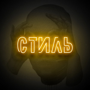 收听Sisl的Maniac歌词歌曲