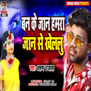 Listen to Ban Ke Jaan Hamra Jaan Se Khelalu song with lyrics from Arun Ujala