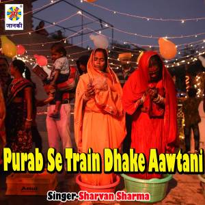 Listen to Purab Se Train Dhake Aawtani song with lyrics from Sharvan Sharma
