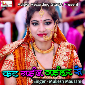 Listen to Kat Gayil Naihar Se song with lyrics from Mukesh Mausam
