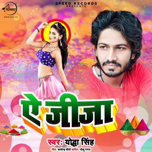 Listen to Ae Jija song with lyrics from Yodha Singh