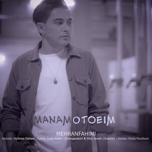 Listen to Manamo Toeim song with lyrics from Mehran Fahimi