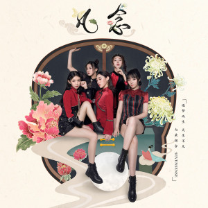 收聽七朵組合的哼哼哈兮歌詞歌曲