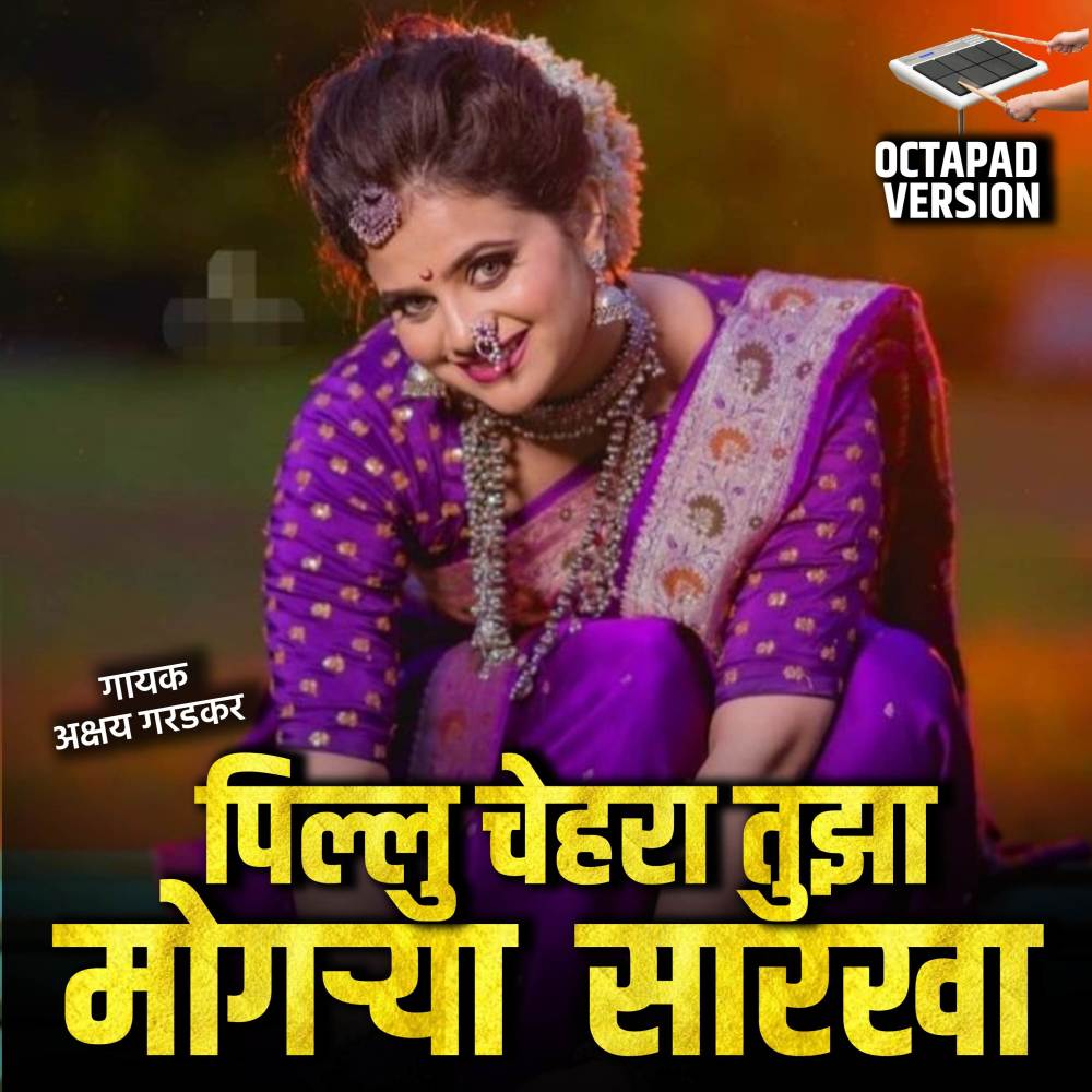 Pillu Tuza Chehara Mogarya Sarkha (Octapad) 4