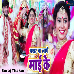 Listen to Nazar Na Lage Mai Ke song with lyrics from Suraj Thakur