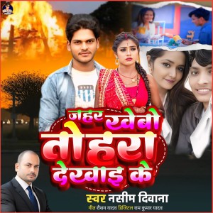 Listen to Jahar Khebo Tohara Dekha Ke song with lyrics from Nasim Deewana