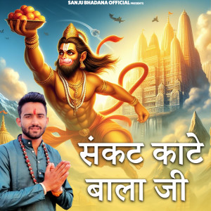 Album Sankat Kate Balaji Ji from Sanju Bhadana