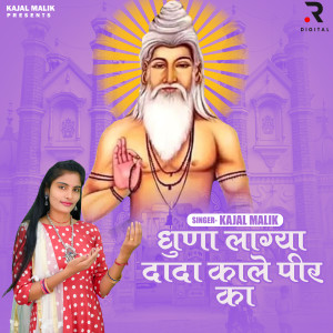 收聽Kajal Malik的Dhuna Lagya Dada Kala Pir Ka歌詞歌曲