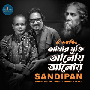 Dengarkan lagu Amar Mukti Aloy Aloy nyanyian Sandipan dengan lirik