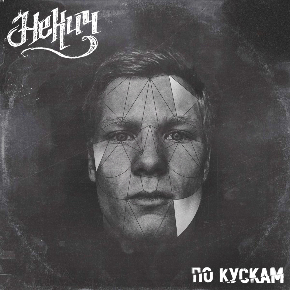 По кругу (Explicit)