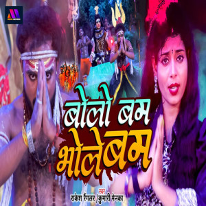 Album Bolo Bam Bhole Bam from 
