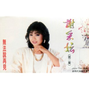 Dengarkan 無法說再見 (修复版) lagu dari Xie CaiYun dengan lirik