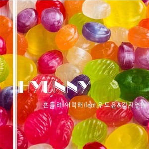 Album 흔들려 어떡해 oleh HYUNNY