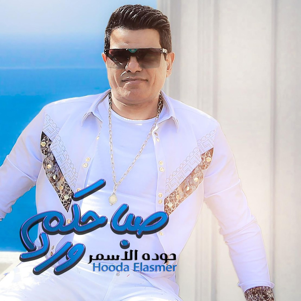 صباحكم ورد