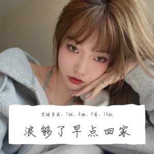 收聽黑暗蘿莉的當她一個人的超人（新版）歌詞歌曲