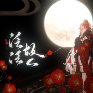 Album 泛泛故人 from 缄玫