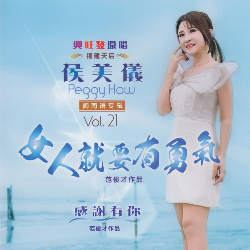 感谢有你